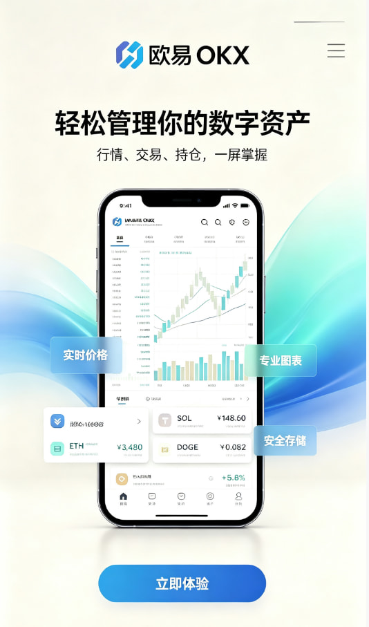 欧交易所app官网安卓交易平台介绍配图